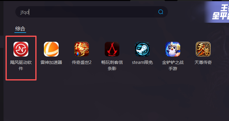 飓风3 HyperX · 第1步：耳机长按开机键开机，从游戏菜单打开飓风3耳机驱动，打开过程有点慢，稍等半分钟