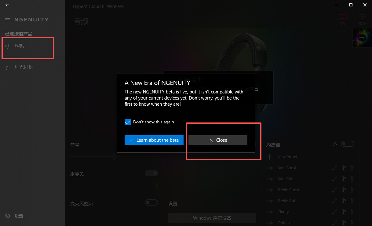 飓风3 HyperX · 第2步：如弹窗提示更新点击取消，左上角显示已找到耳机