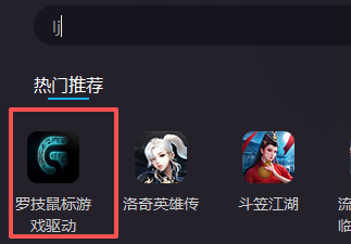 罗技 Logitech · 第1步：耳机开机，从游戏菜单打开罗技驱动
