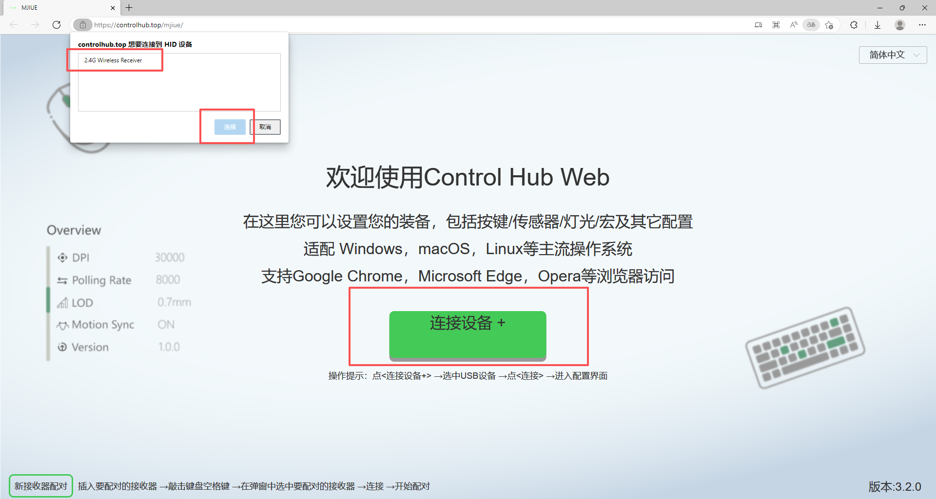 MJIIUE · 第1步：打开鼠标网页后台，选择连接设备，左上角弹出鼠标信息后点连接
