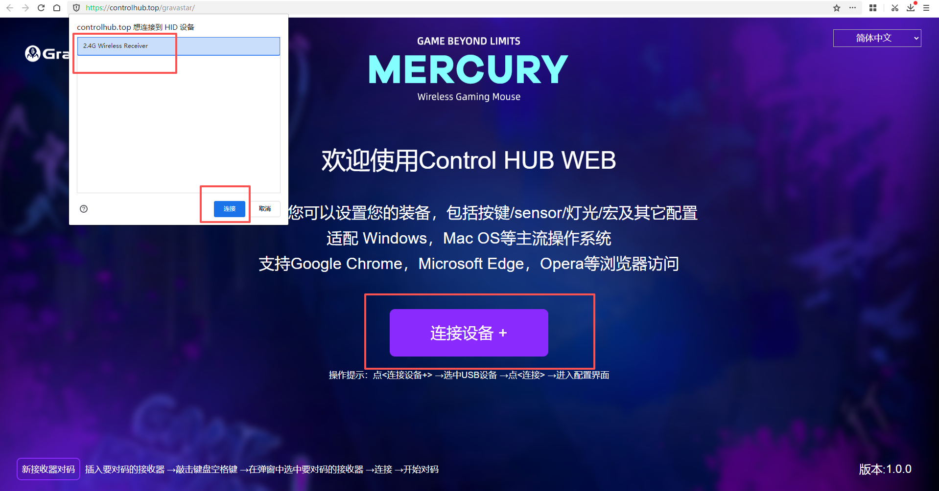 重力星球 · 第1步：打开鼠标网页后台，选择连接设备，左上角弹出鼠标信息后点连接