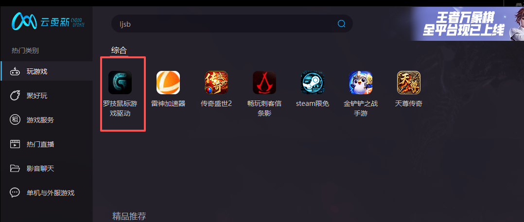 罗技 Logitech · 第1步：在游戏菜单找到驱动程序打开