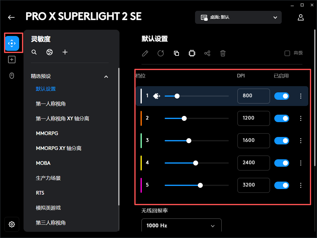 罗技 Logitech · 第3步：常用功能 DPI 设置