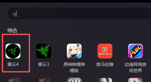 雷蛇 Razer · 第1步：在游戏菜单找到驱动程序打开