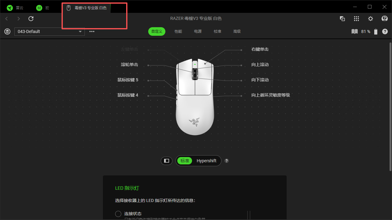 雷蛇 Razer · 第3步：下载完成后点击标题上方外设型号进入设置后台，根据个人喜好调节