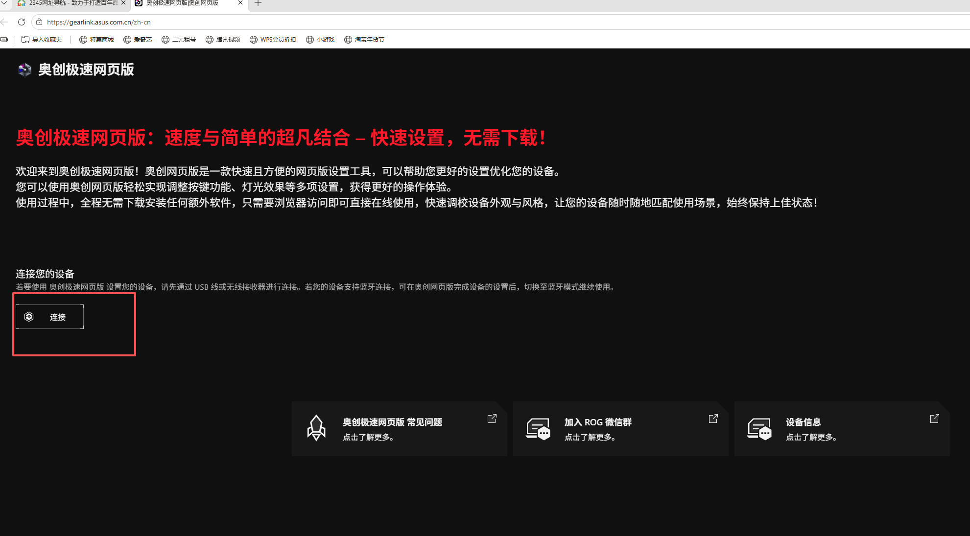 ROG · 第1步：打开奥创极速网页版，点击「连接」