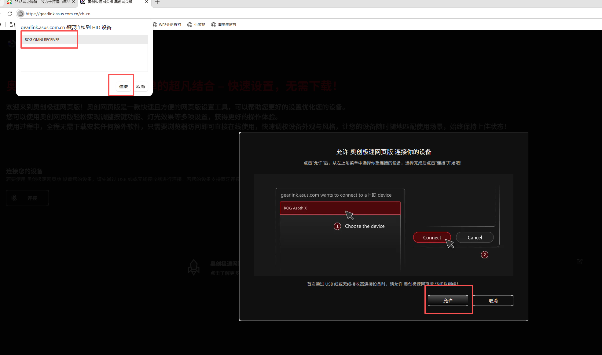 ROG · 第2步：选择「允许」，选择设备后点击「连接」
