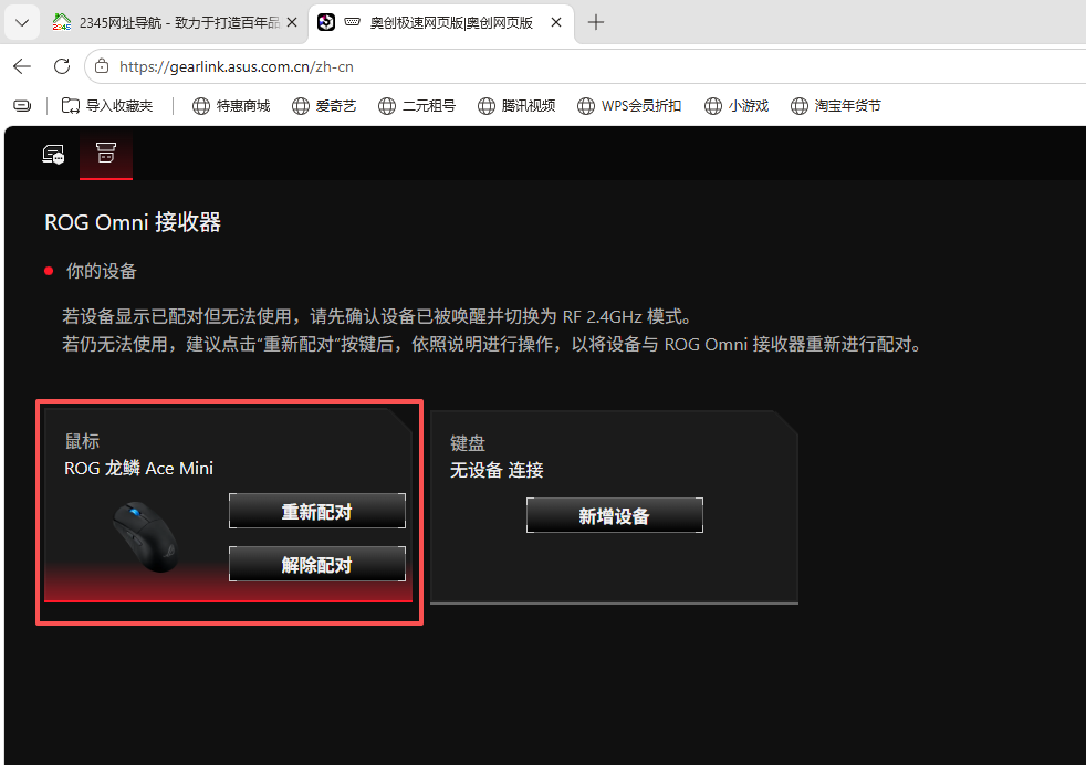 ROG · 第3步：选择鼠标图标进入后台