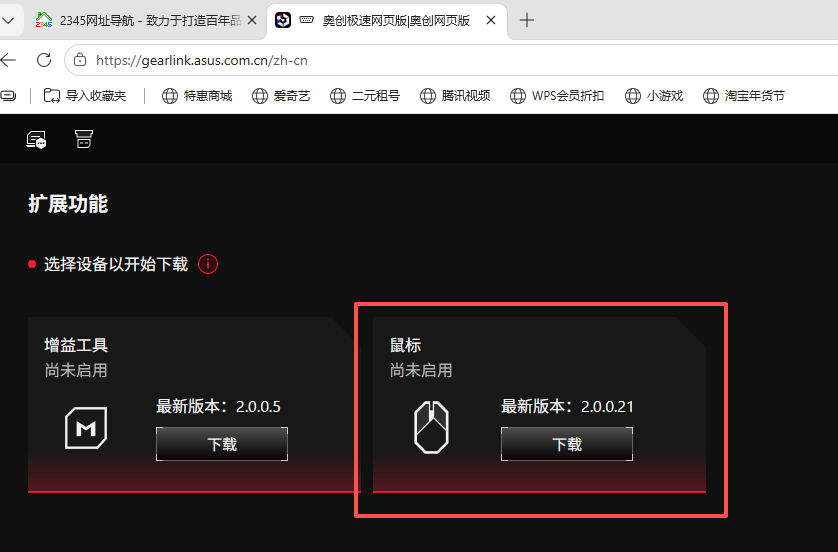 ROG · 第5步：选择鼠标项下载文件