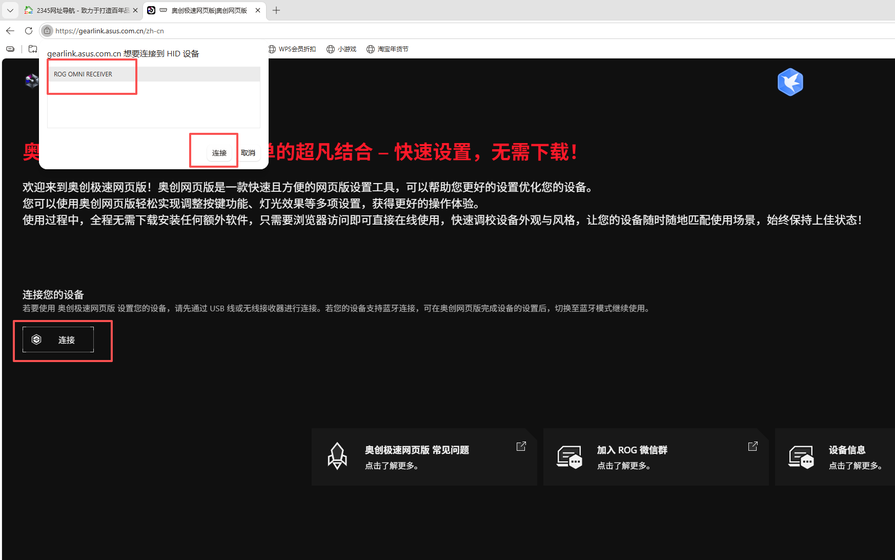 ROG · 第8步：刷新网页，重新连接