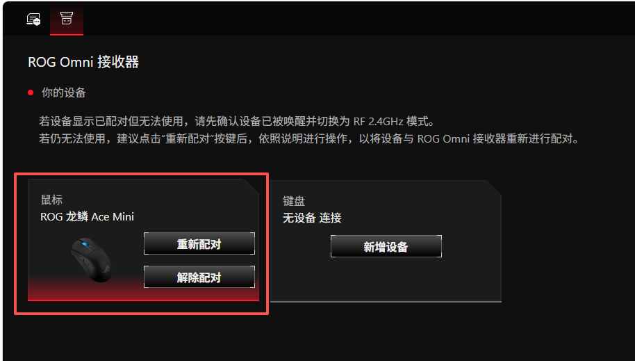 ROG · 第9步：选择鼠标图标点击进入后台