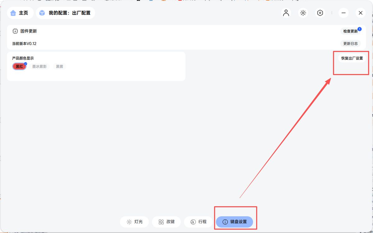 恢复默认操作入口参考截图