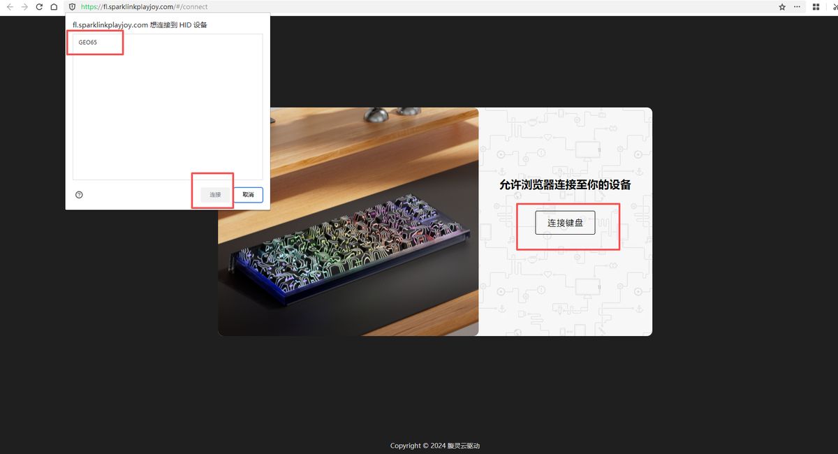 腹灵 · 第1步：打开网页后台，点击「连接键盘」，左上角选择设备并「连接」