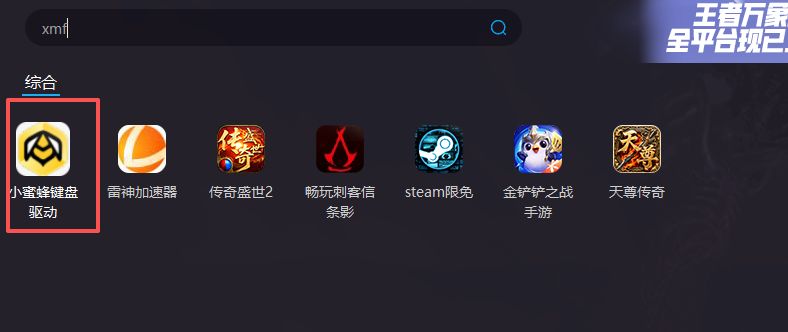小蜜蜂 MelGeek · 第1步：游戏菜单找到小蜜蜂键盘程序，打开