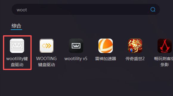 WootiLity · 第1步：游戏菜单找到 WootiLity 键盘驱动程序，打开