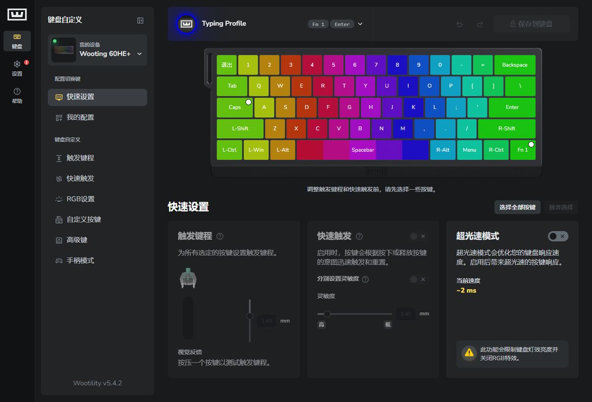 WootiLity · 第3步：来到键盘后台，根据个人喜好设置