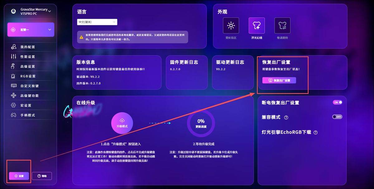 恢复默认操作入口参考截图