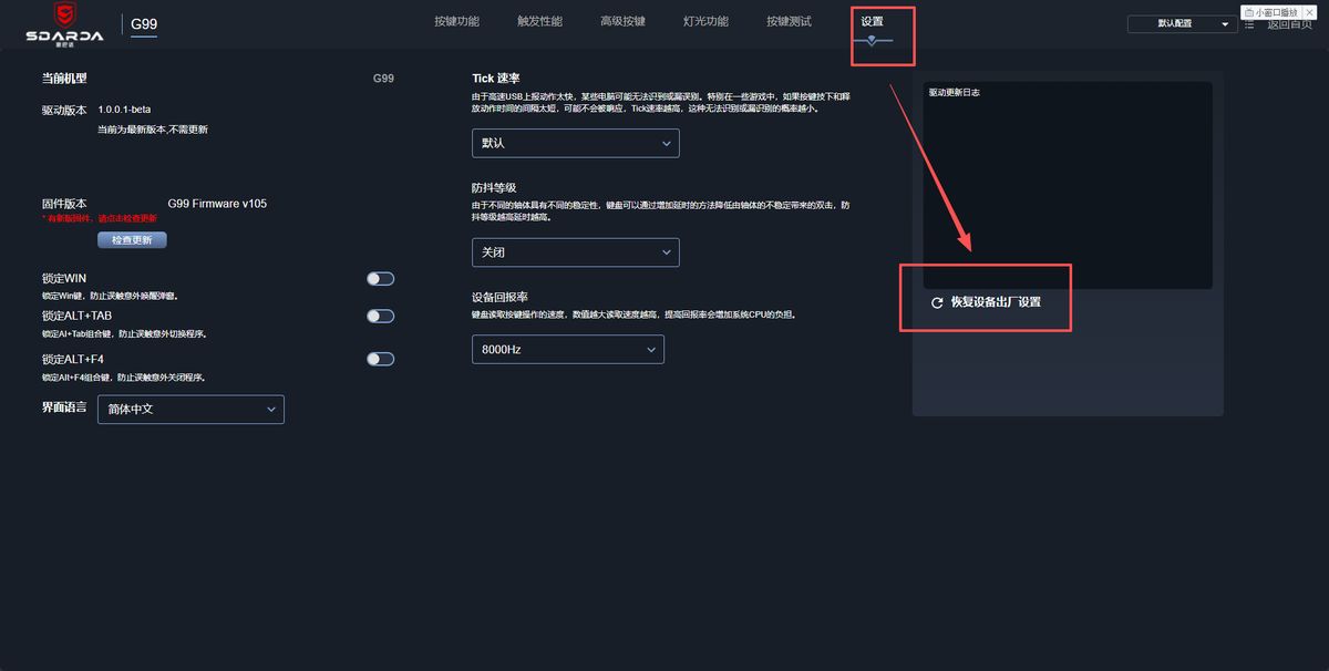 恢复默认操作入口参考截图