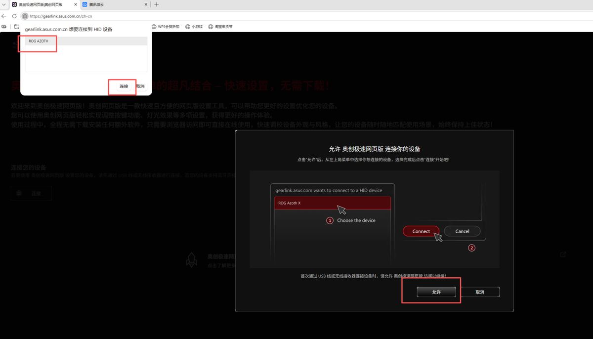 ROG夜魔 · 第2步：选择「允许」，选择设备后点击「连接」