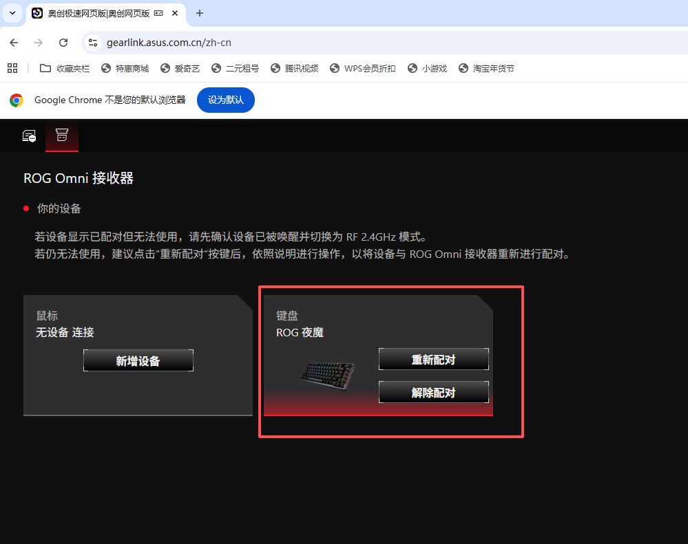 ROG夜魔 · 第3步：选择键盘图标，点击进入后台