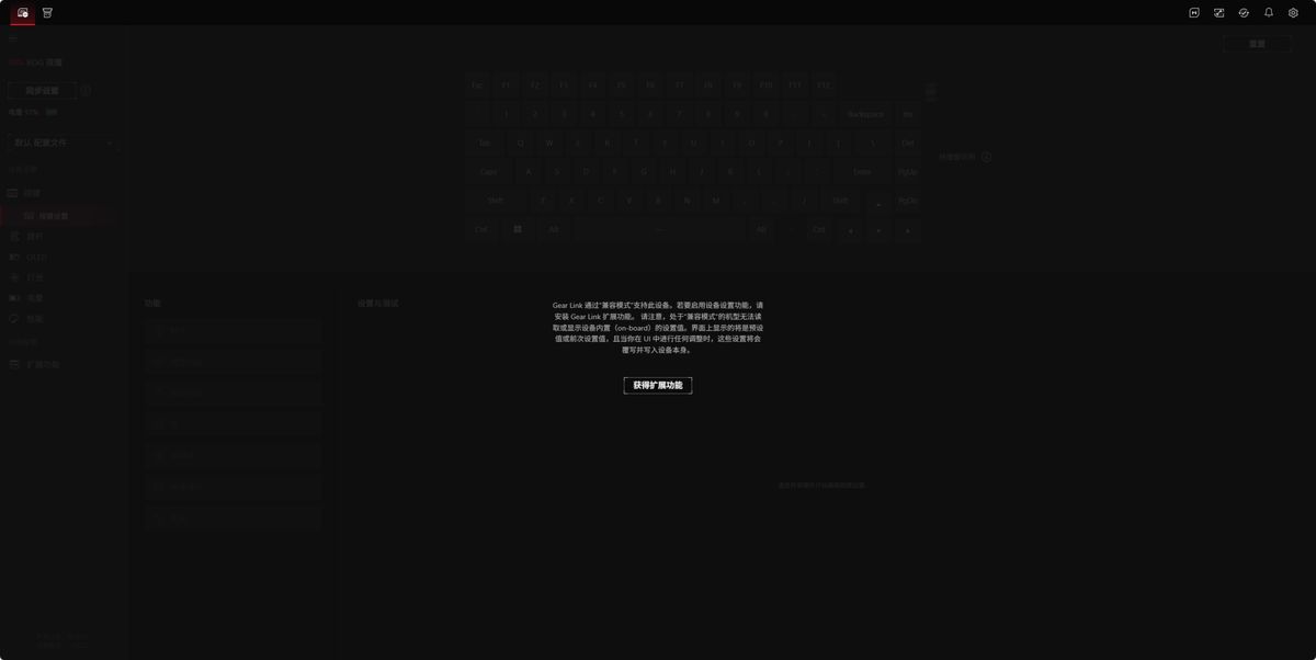 ROG夜魔 · 第4步：获取扩展功能