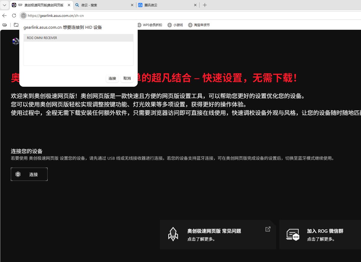 ROG夜魔 · 第8步：安装完成，重新连接