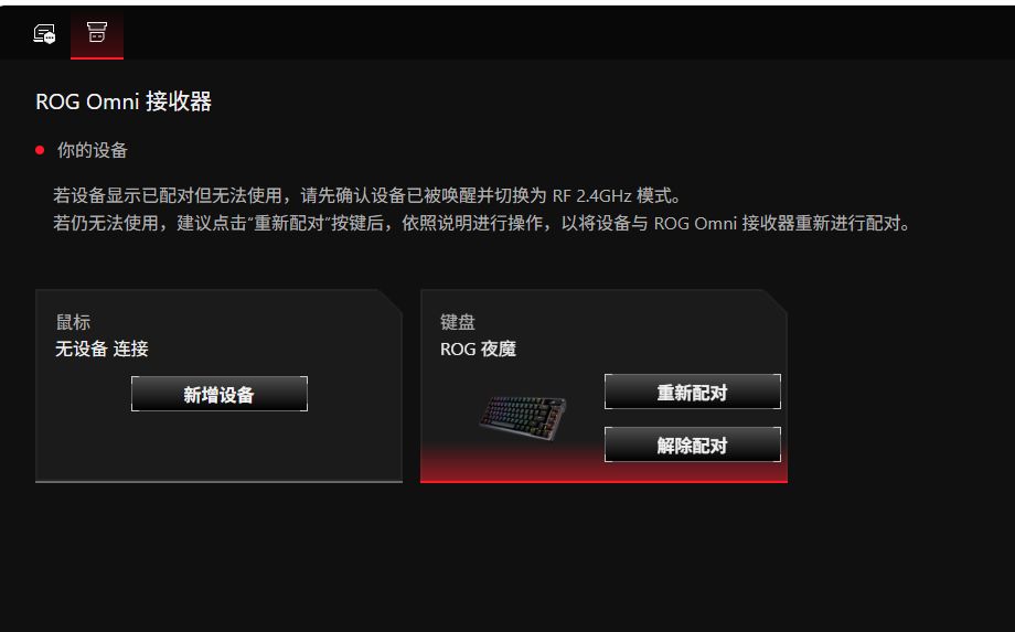 ROG夜魔 · 第9步：点击键盘型号进入后台