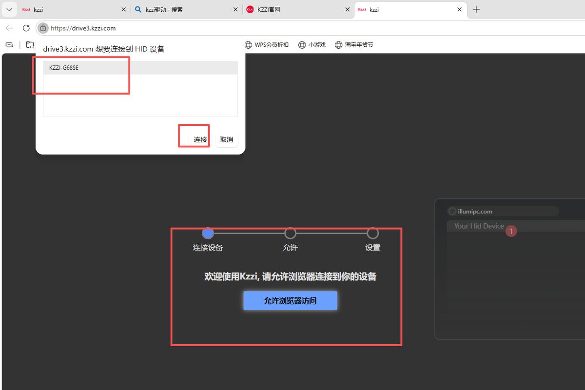 珂芝kzziG68SE · 第1步：打开网页后台，选择「允许」浏览器访问
