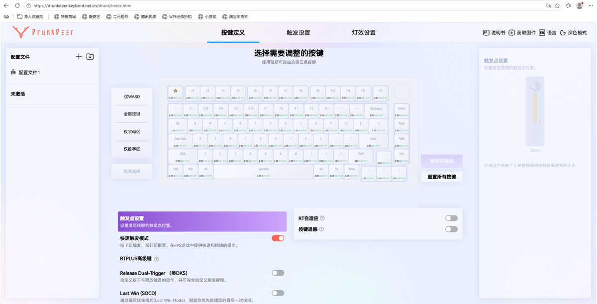 醉鹿 · 第2步：成功来到键盘后台，按个人喜好设置